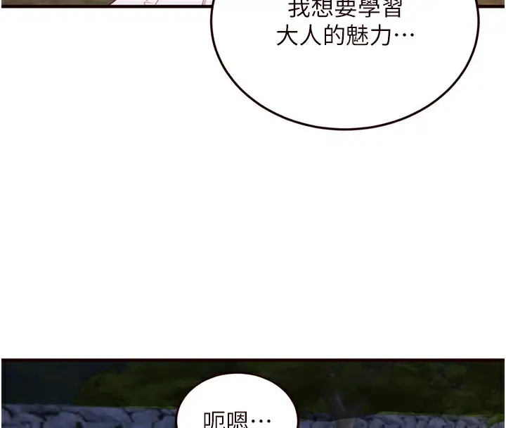 漫画《熟女自助餐》第27话第122张图