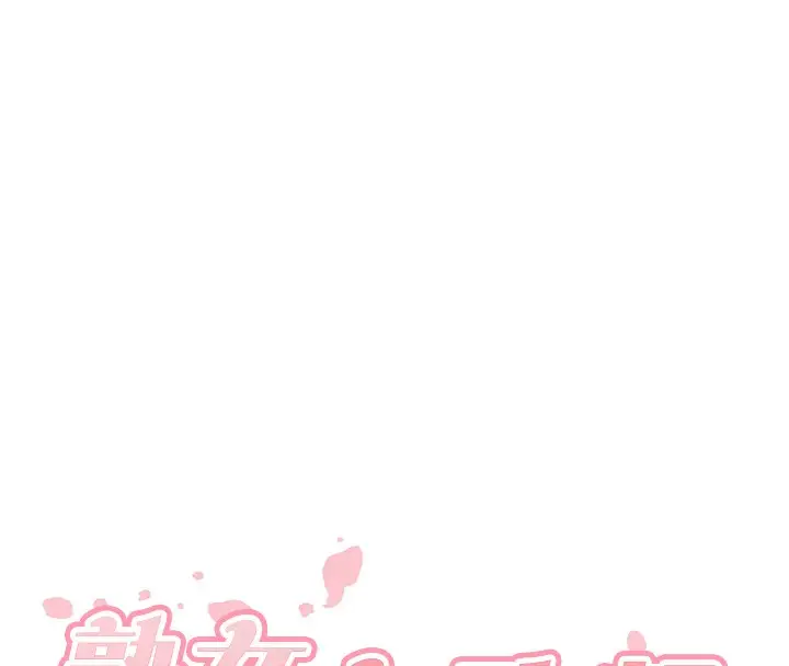 漫画《熟女自助餐》第27话第16张图
