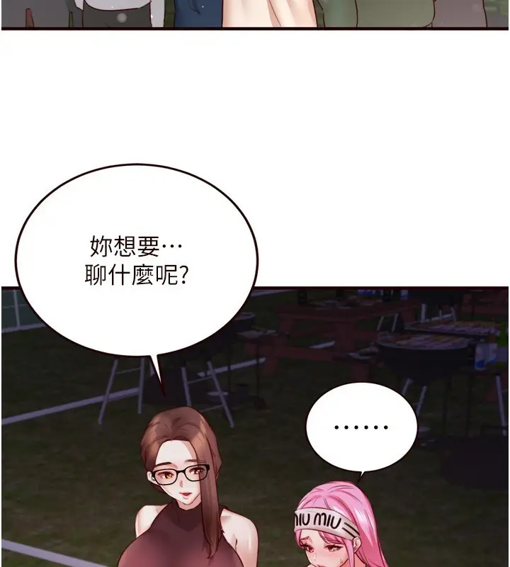 漫画《熟女自助餐》第27话第2张图