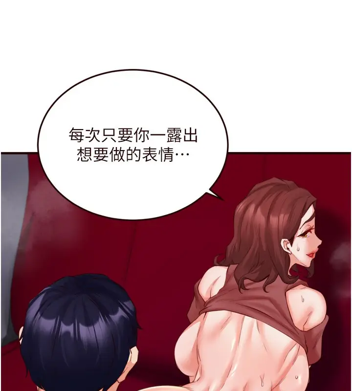 漫画《熟女自助餐》第27话第52张图