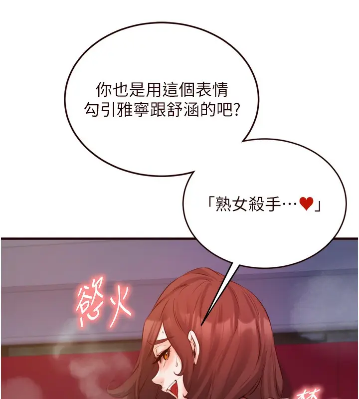 漫画《熟女自助餐》第27话第55张图