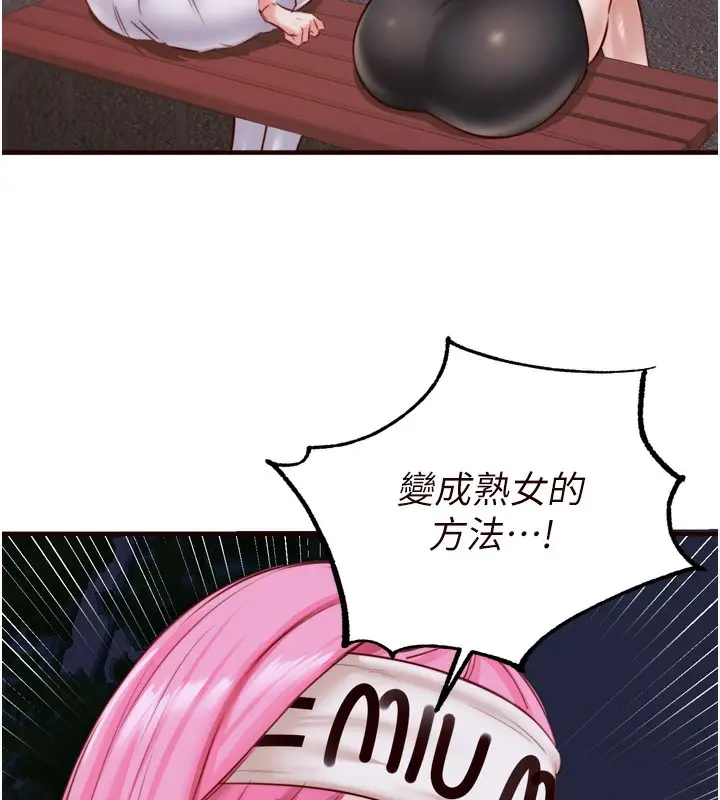 漫画《熟女自助餐》第27话第6张图