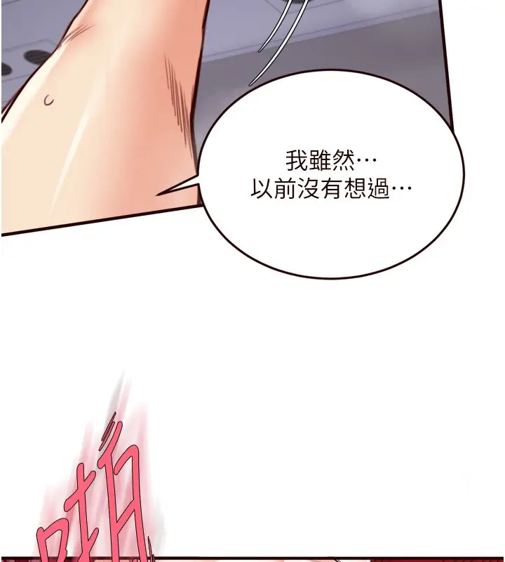 漫画《熟女自助餐》第27话第81张图