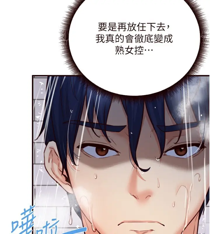 漫画《熟女自助餐》第29话第125张图