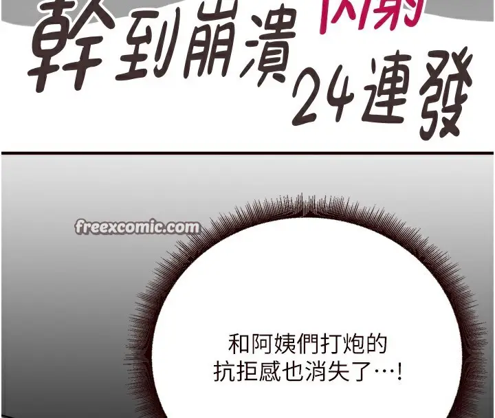 漫画《熟女自助餐》第29话第128张图