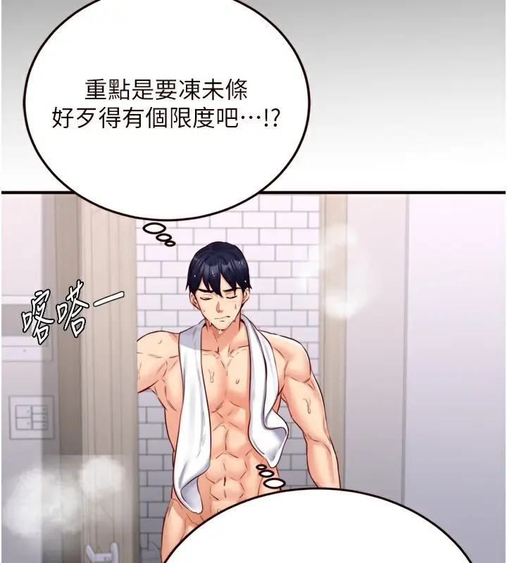 漫画《熟女自助餐》第29话第131张图