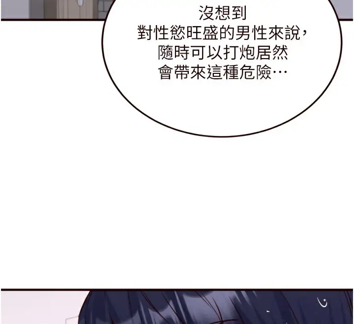 漫画《熟女自助餐》第29话第132张图
