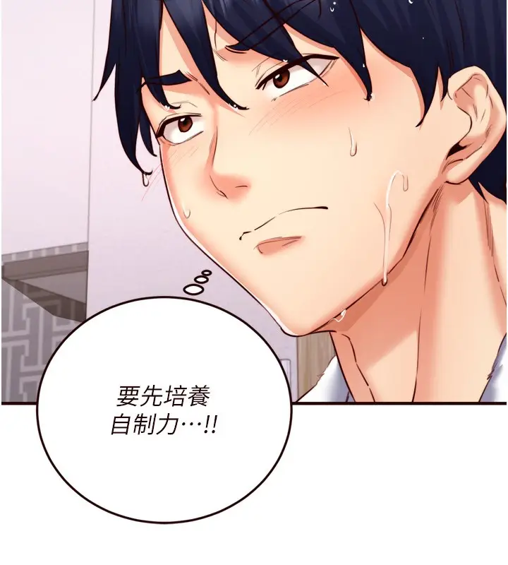 漫画《熟女自助餐》第29话第133张图