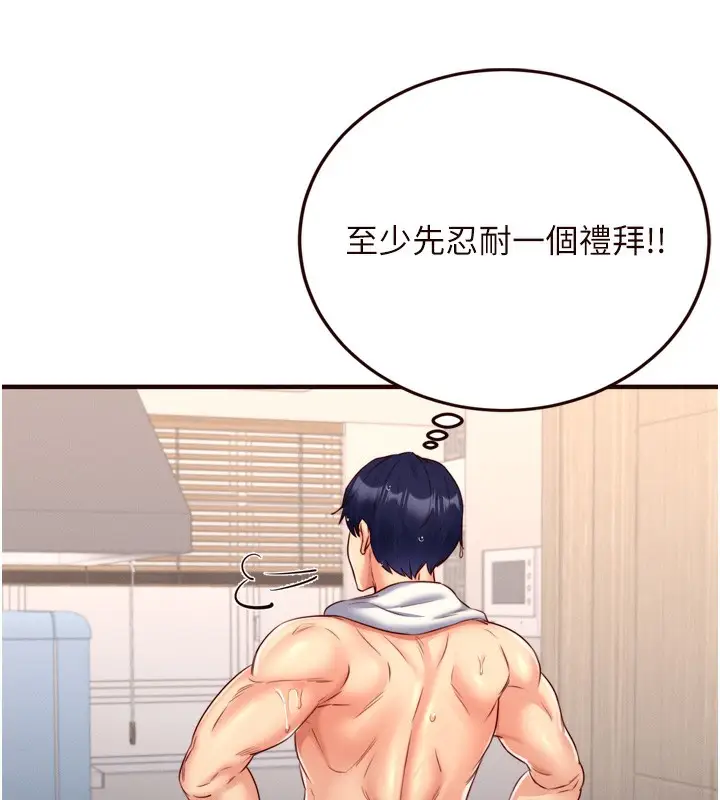 漫画《熟女自助餐》第29话第135张图