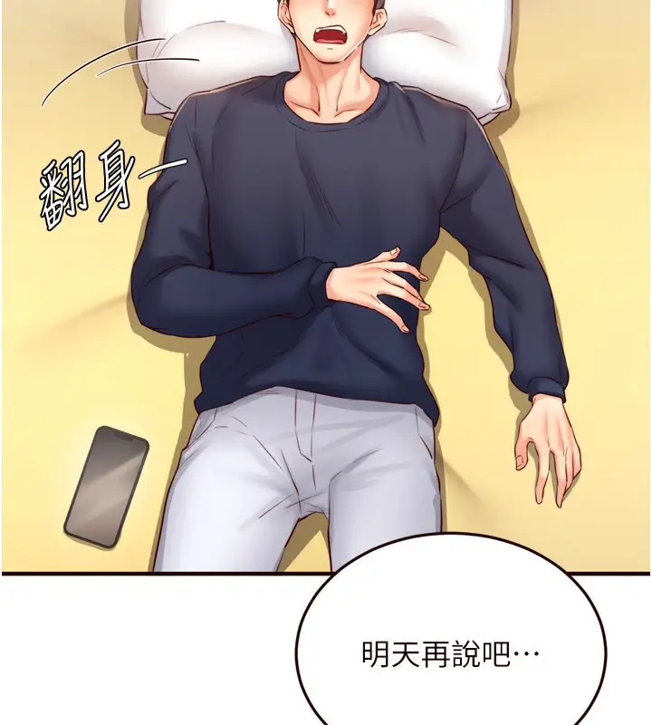 漫画《熟女自助餐》第29话第2张图