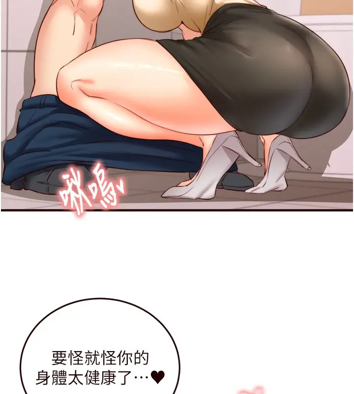 漫画《熟女自助餐》第29话第26张图