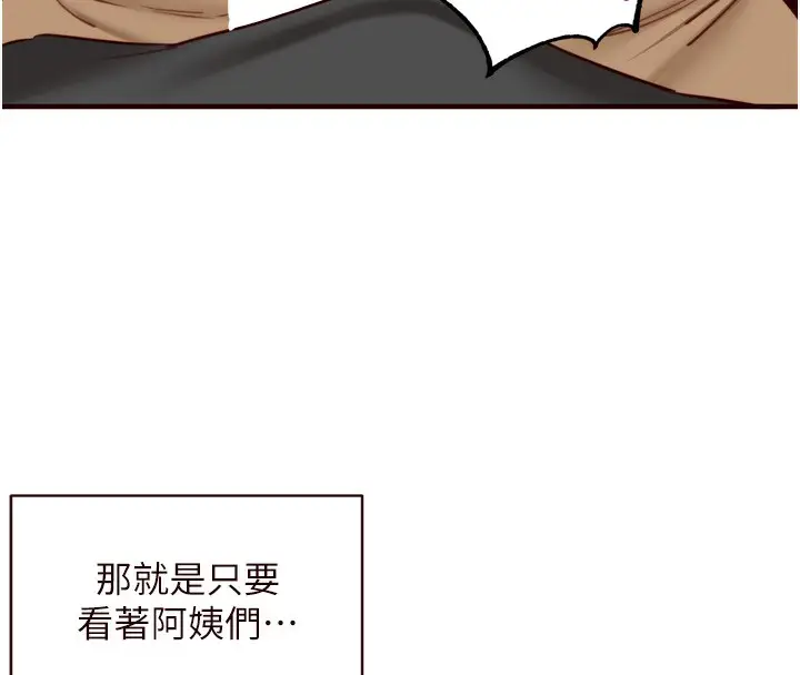 漫画《熟女自助餐》第29话第47张图