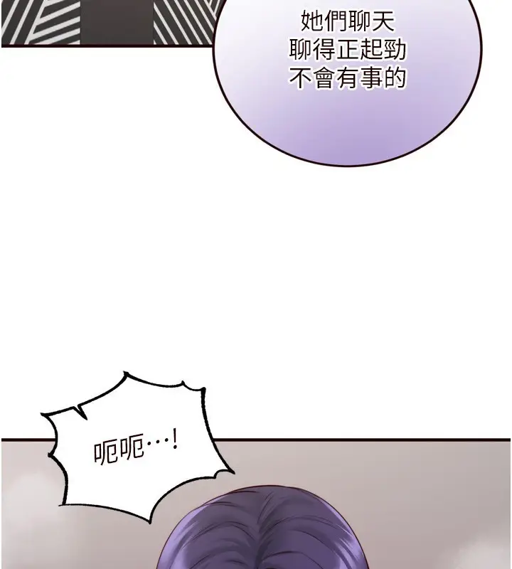 漫画《熟女自助餐》第29话第69张图