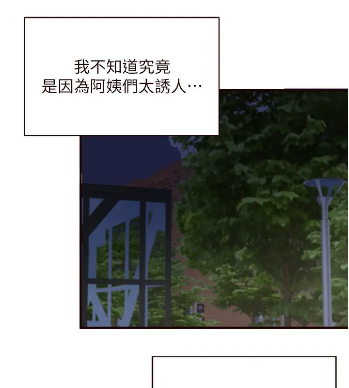 漫画《熟女自助餐》第29话第89张图