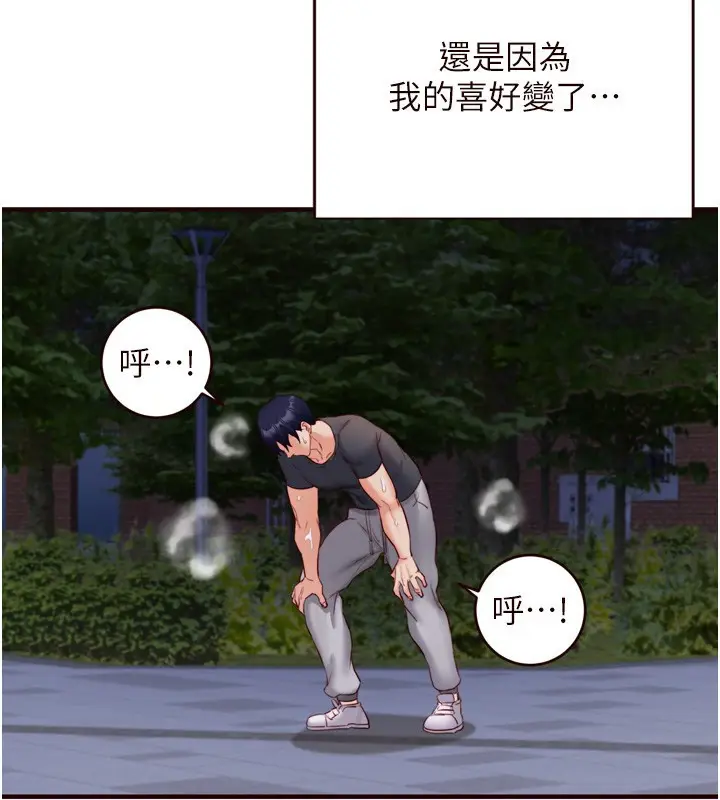 漫画《熟女自助餐》第29话第90张图