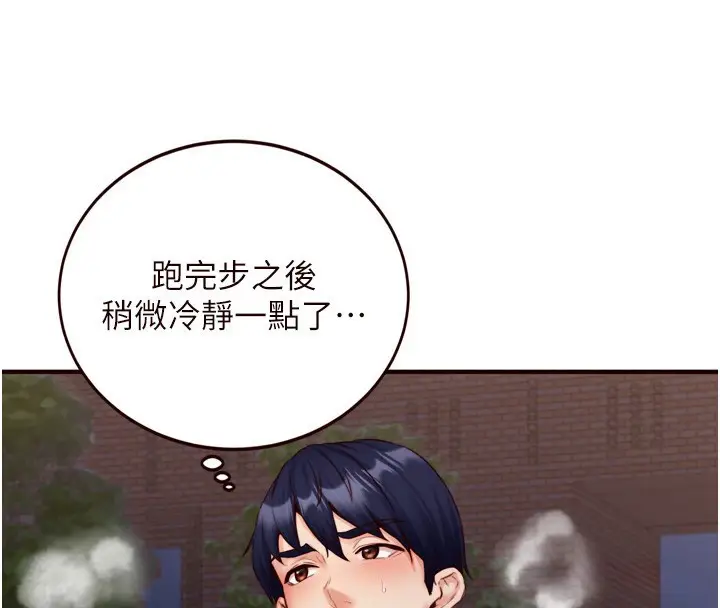 漫画《熟女自助餐》第29话第91张图