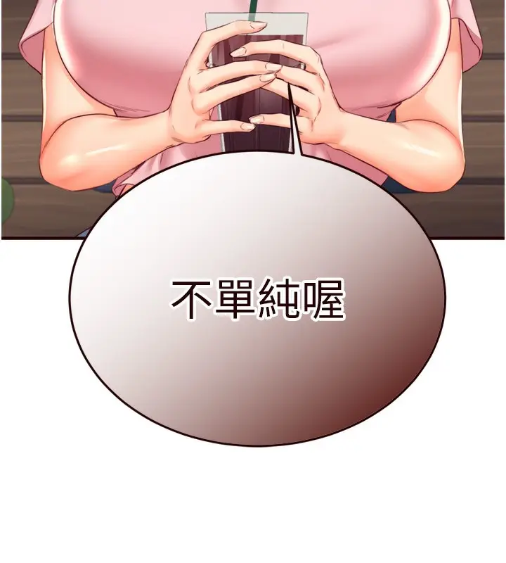 漫画《熟女自助餐》第36话第121张图