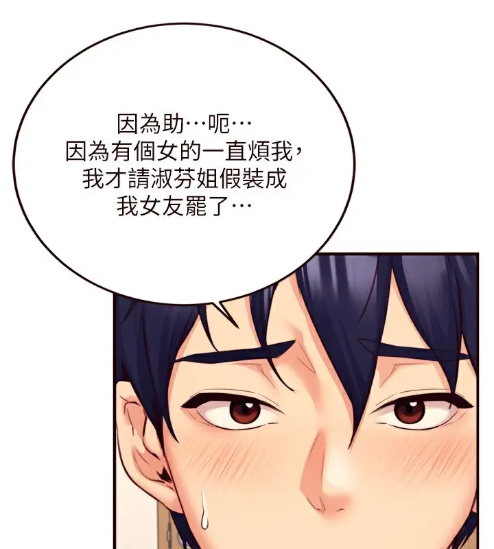漫画《熟女自助餐》第36话第31张图