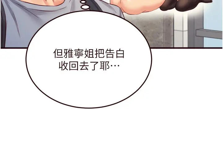漫画《熟女自助餐》第36话第44张图