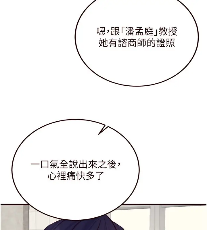 漫画《熟女自助餐》第36话第54张图