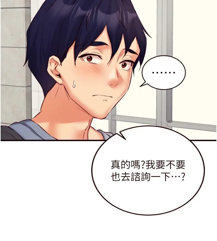 漫画《熟女自助餐》第36话第55张图