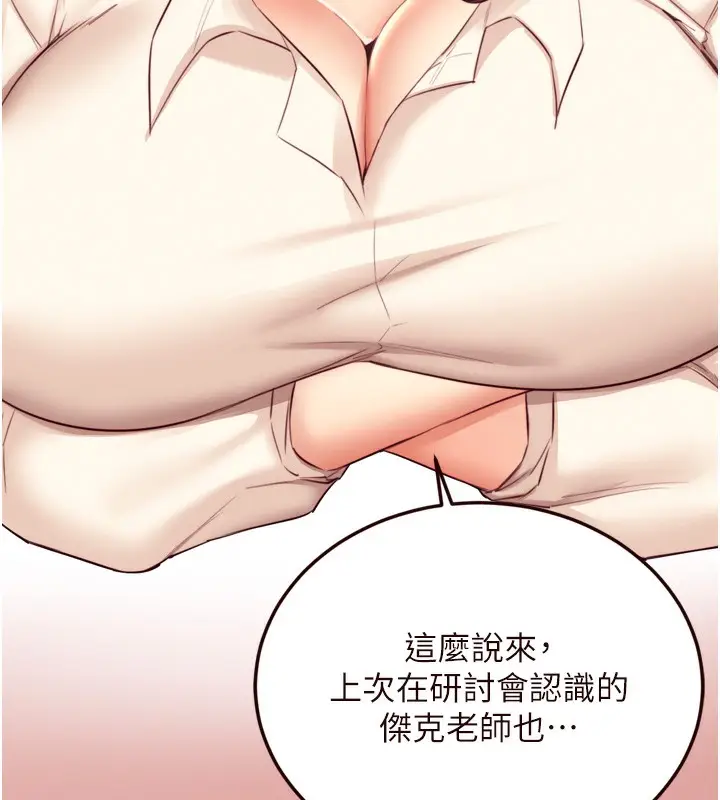 漫画《熟女自助餐》第36话第68张图