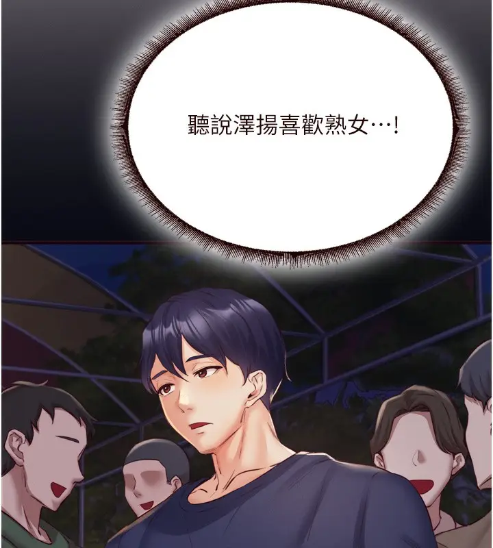 漫画《熟女自助餐》第36话第76张图