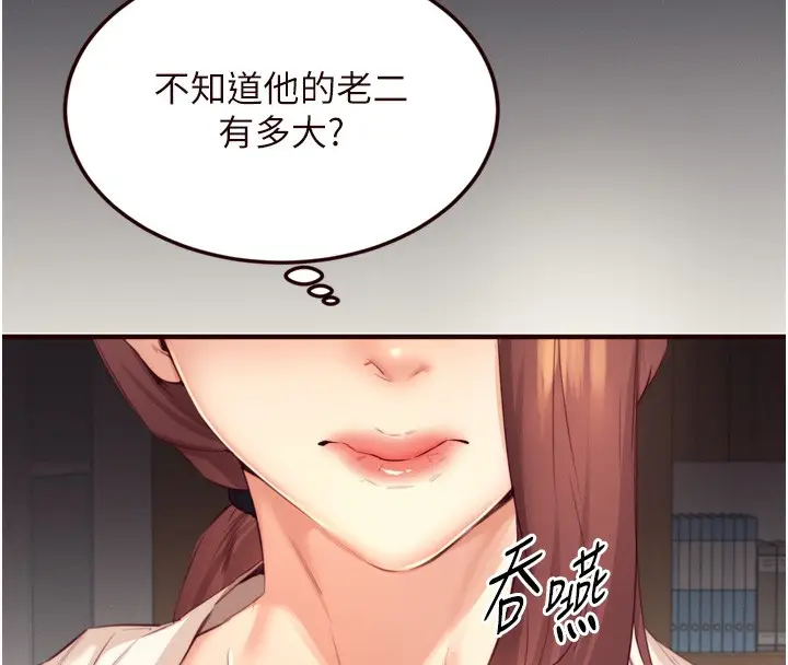 漫画《熟女自助餐》第36话第78张图
