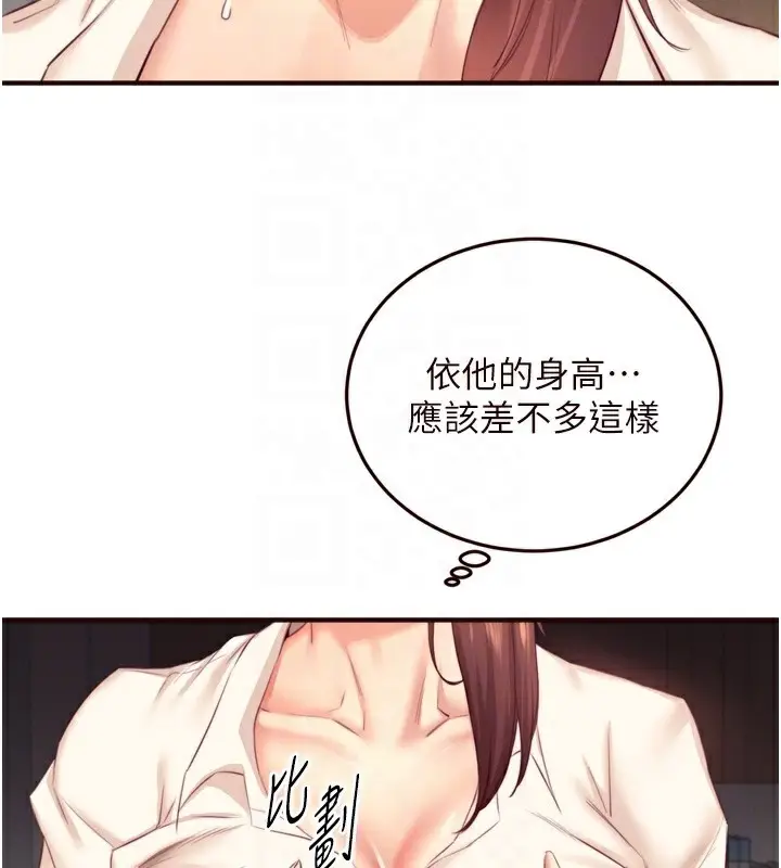 漫画《熟女自助餐》第36话第79张图