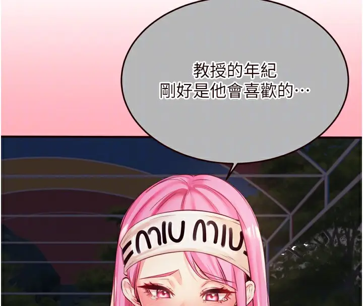 漫画《熟女自助餐》第36话第89张图