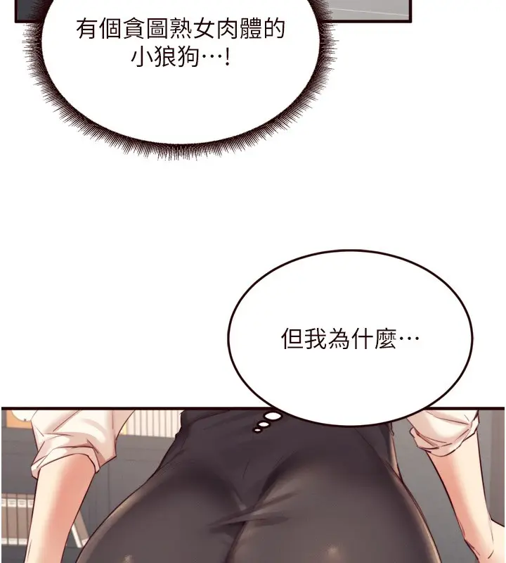 漫画《熟女自助餐》第36话第96张图