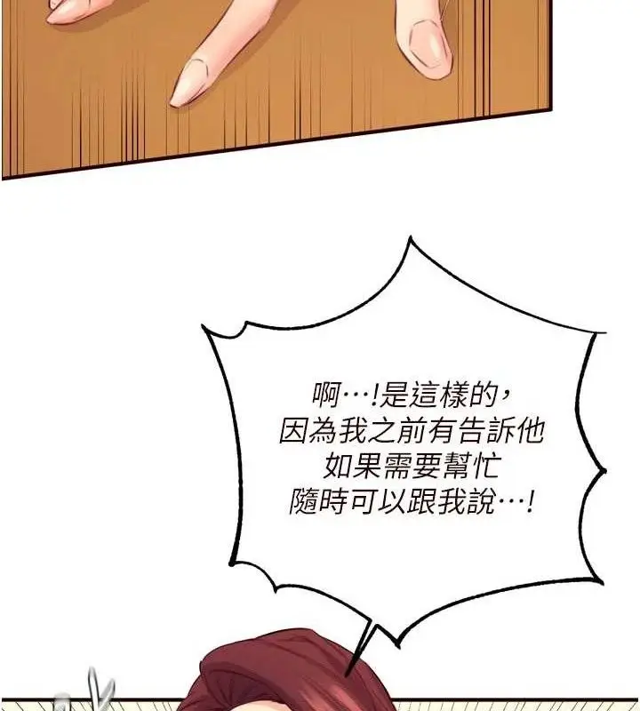 漫画《熟女自助餐》第37话第12张图
