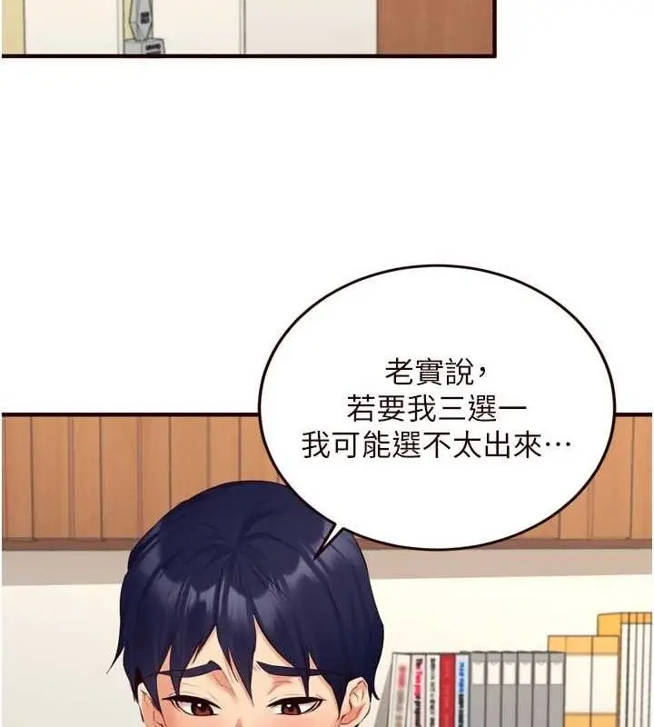漫画《熟女自助餐》第37话第43张图