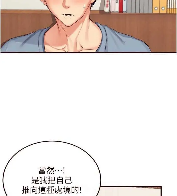 漫画《熟女自助餐》第37话第44张图