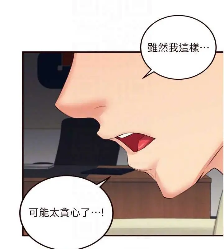 漫画《熟女自助餐》第37话第46张图