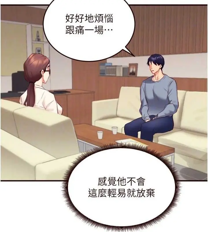 漫画《熟女自助餐》第37话第74张图