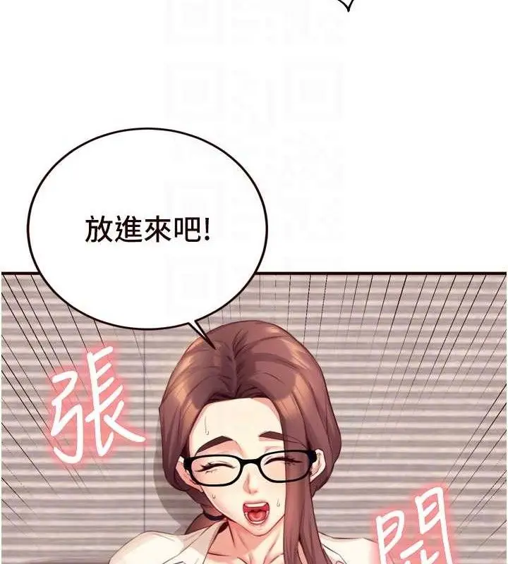 漫画《熟女自助餐》第37话第78张图