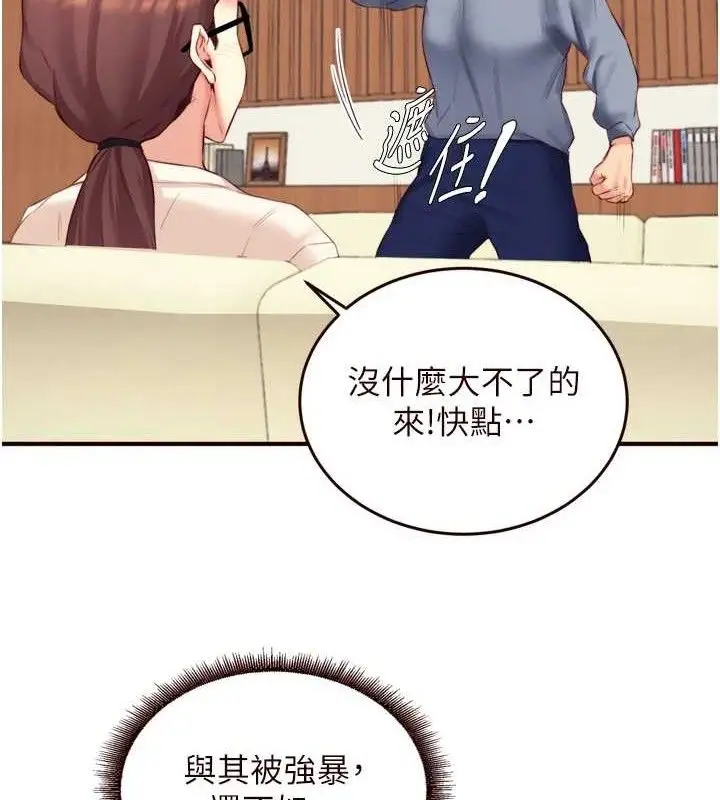 漫画《熟女自助餐》第37话第81张图