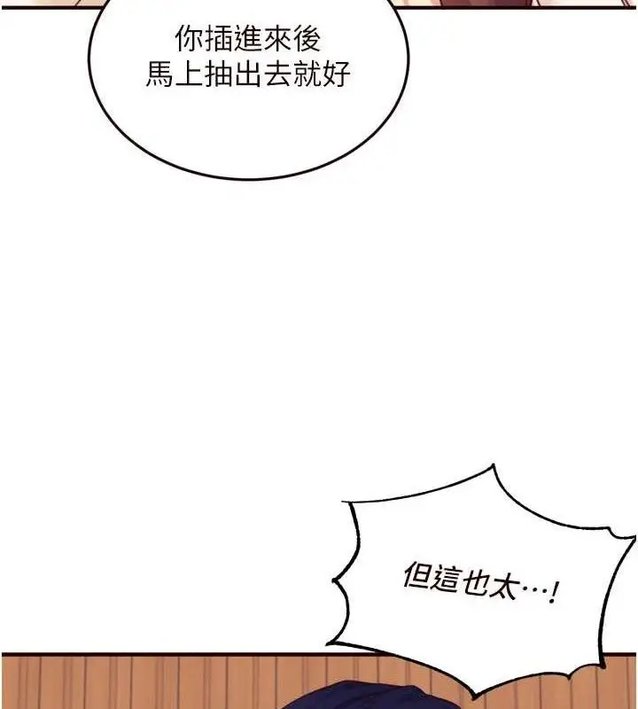 漫画《熟女自助餐》第37话第87张图