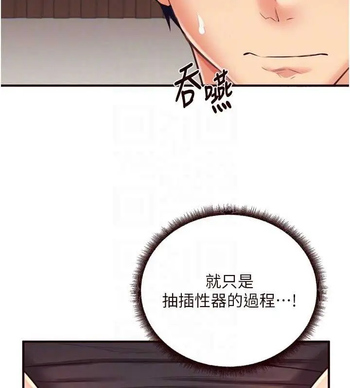 漫画《熟女自助餐》第37话第97张图