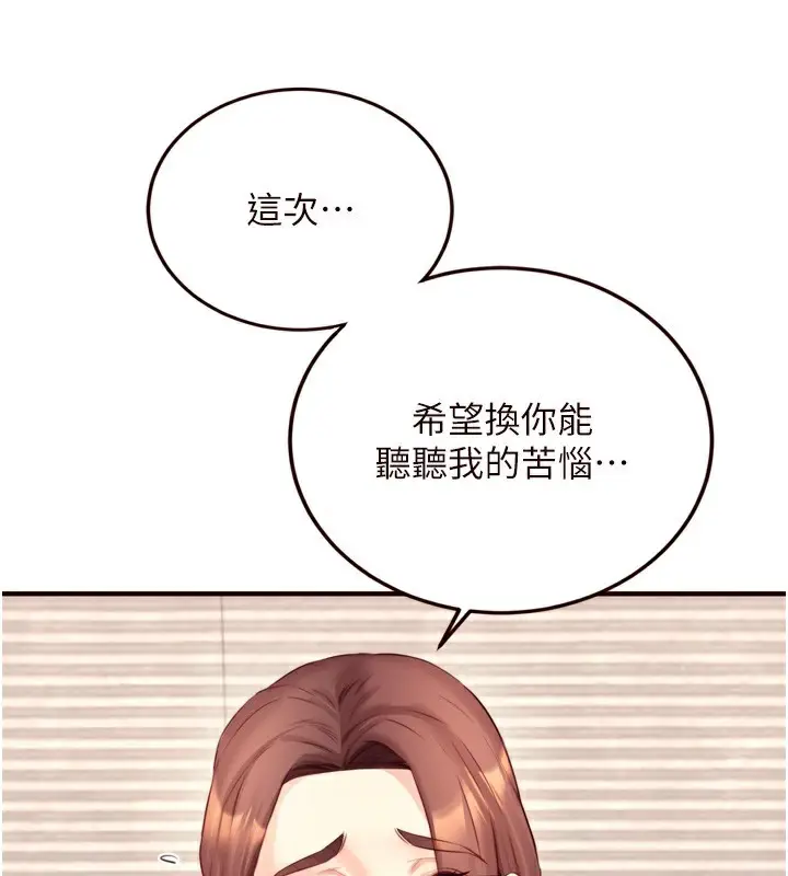 漫画《熟女自助餐》第38话第110张图