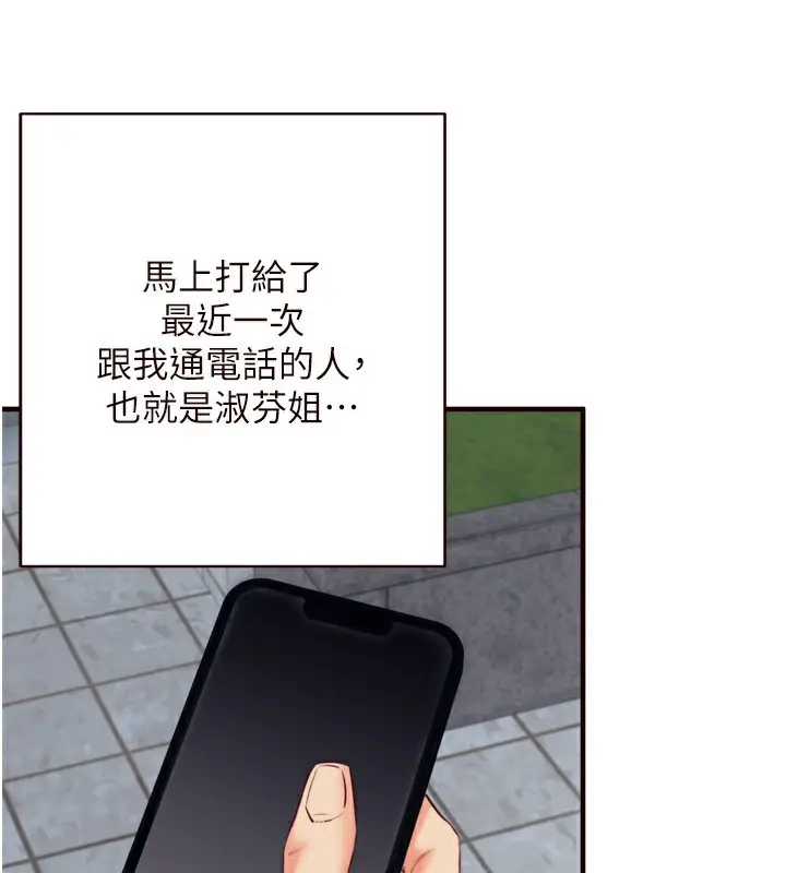 漫画《熟女自助餐》第38话第45张图