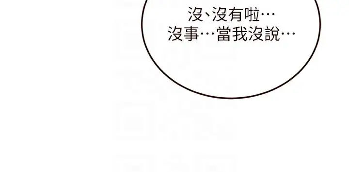 漫画《熟女自助餐》第38话第79张图
