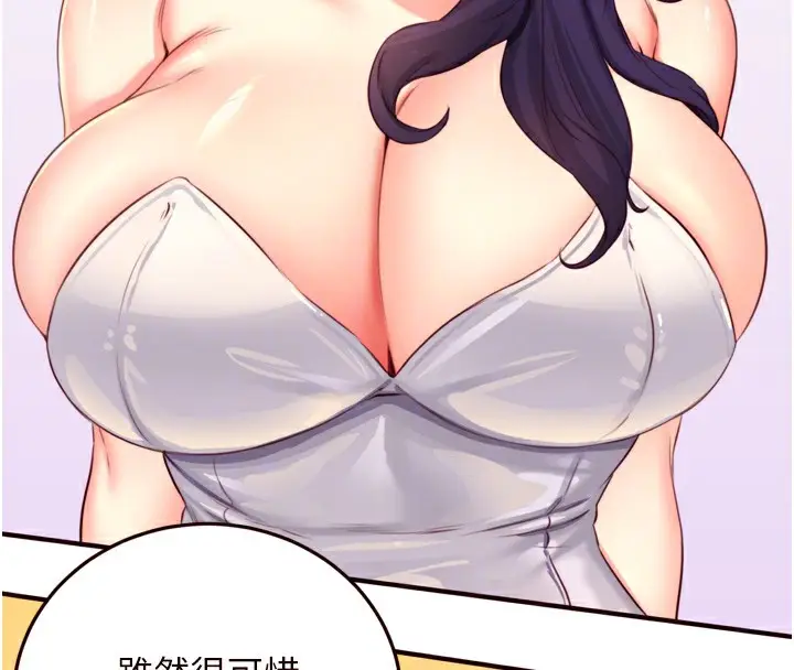 漫画《熟女自助餐》第38话第87张图