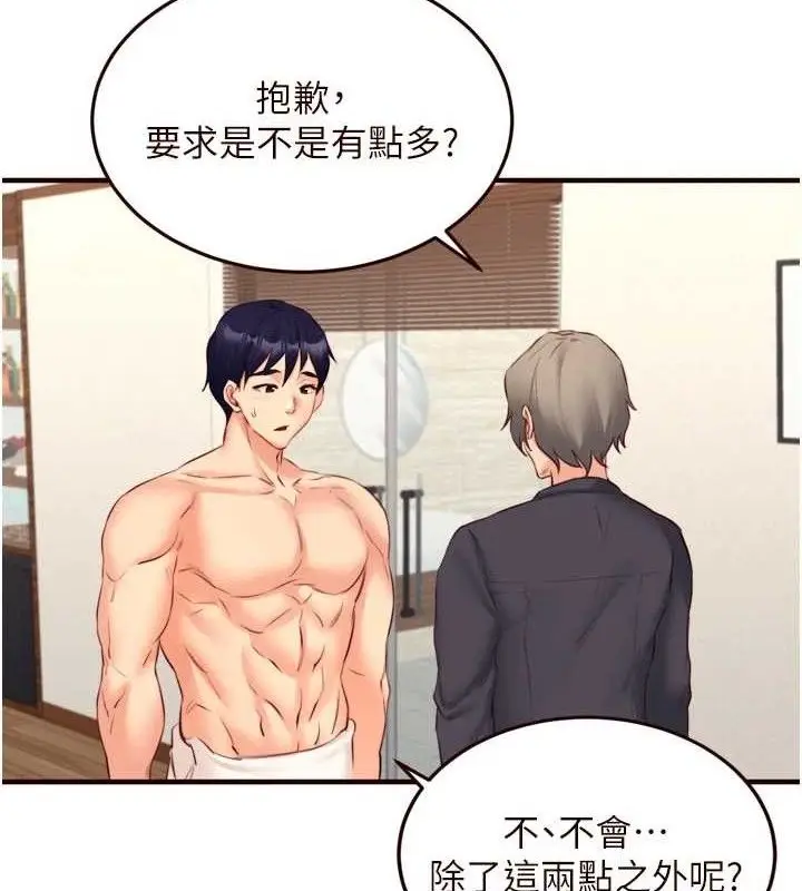 漫画《熟女自助餐》第40话第10张图