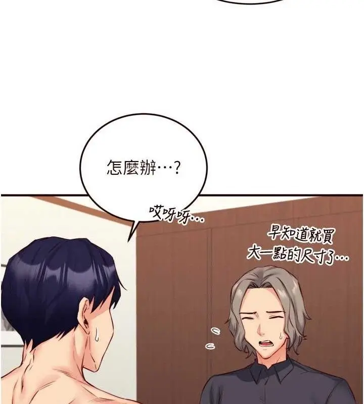 漫画《熟女自助餐》第40话第113张图