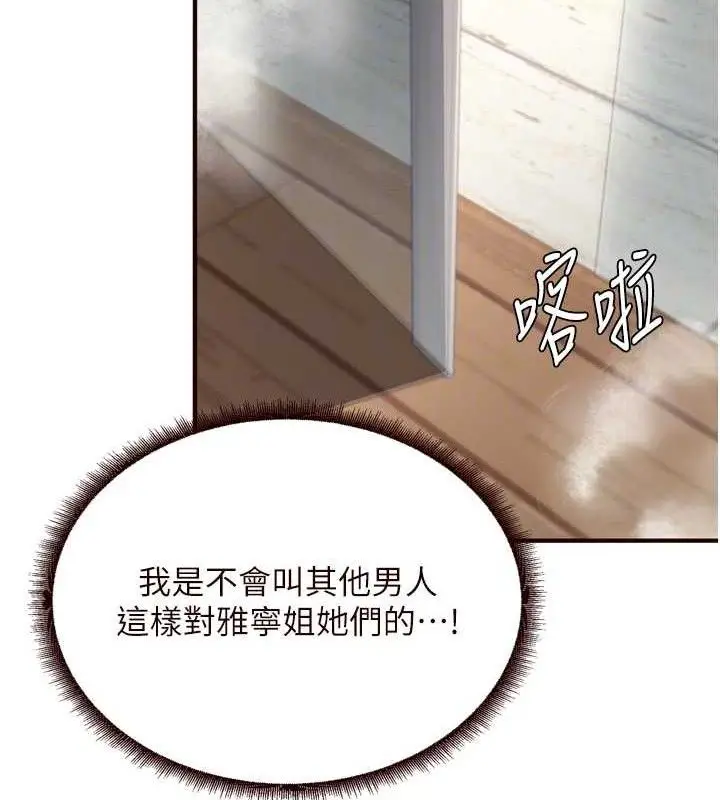漫画《熟女自助餐》第40话第20张图