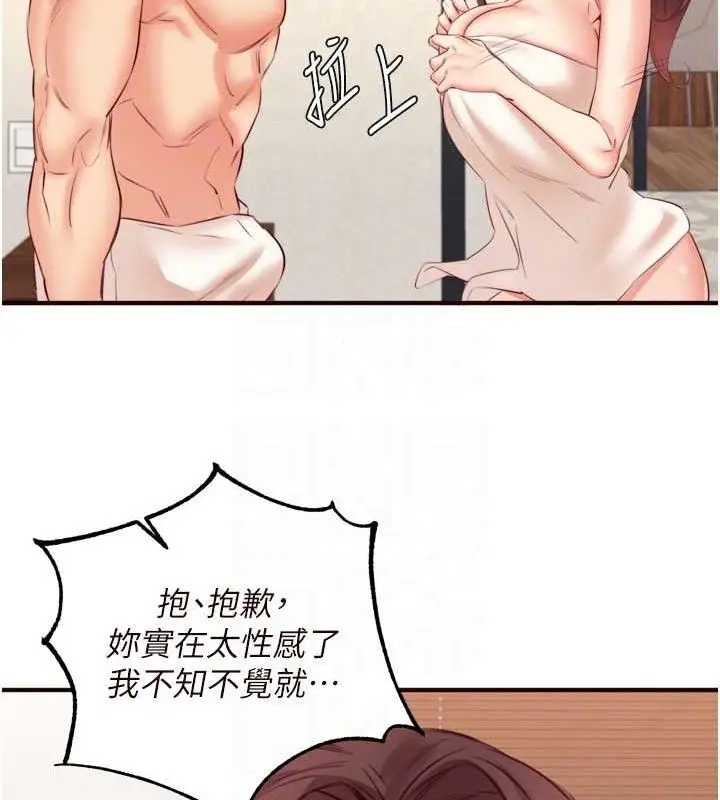 漫画《熟女自助餐》第40话第43张图
