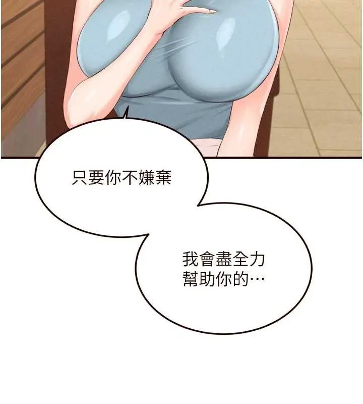 漫画《熟女自助餐》第64话第16张图