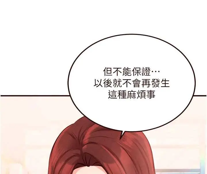 漫画《熟女自助餐》第64话第4张图